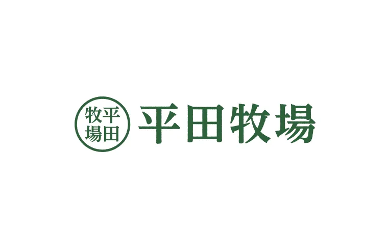 平田牧場