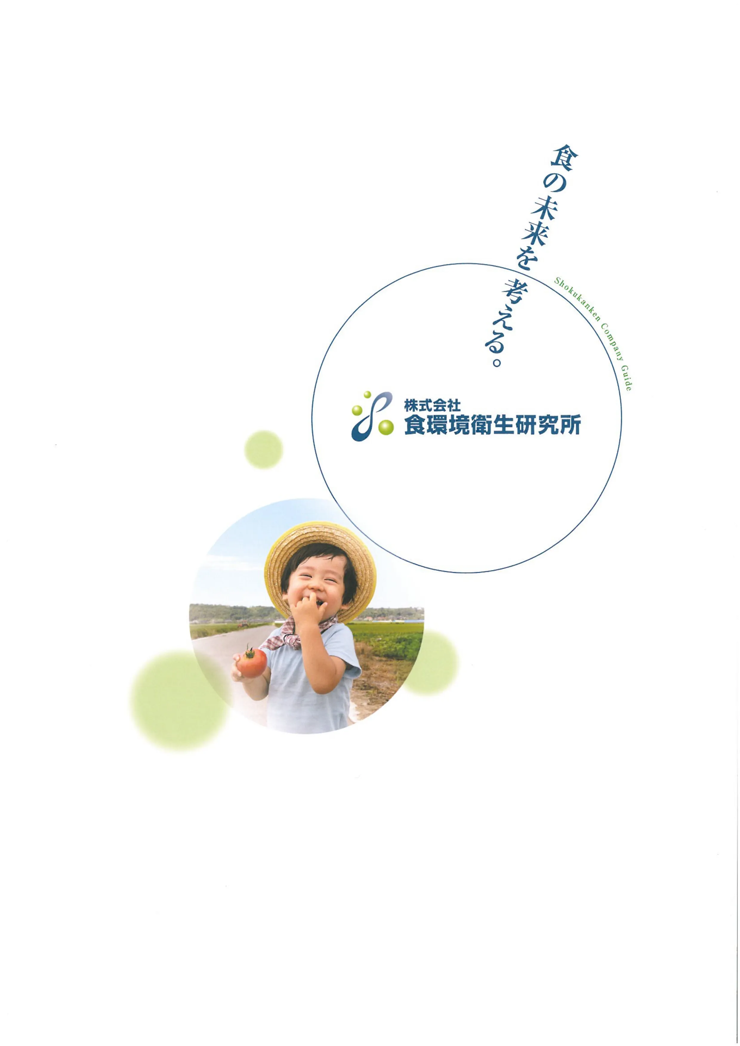 会社紹介
