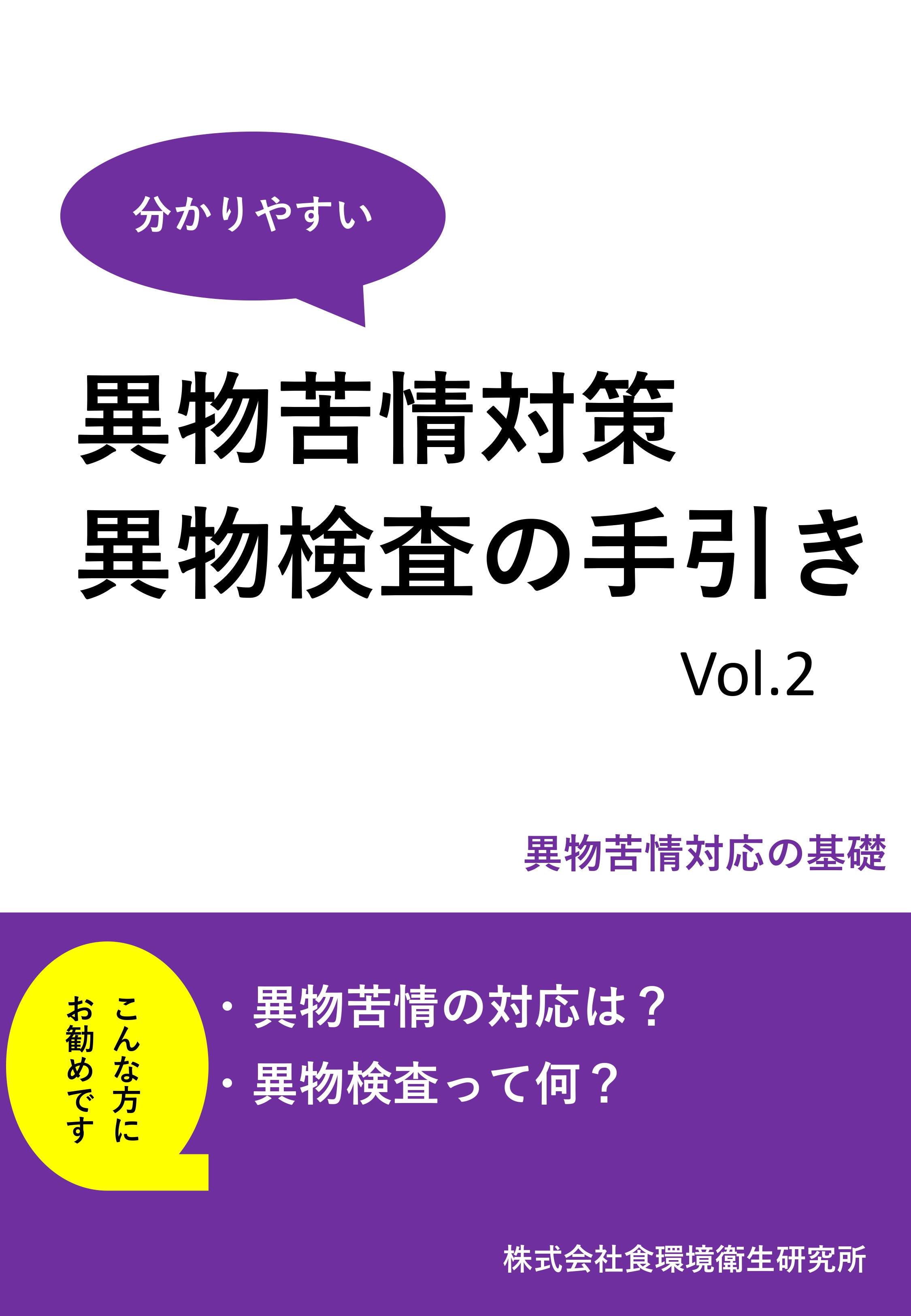 異物検査の手引き